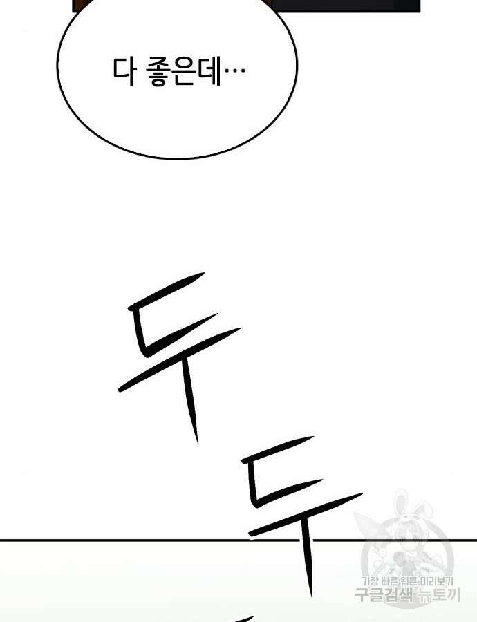 서울역 드루이드 124화 158