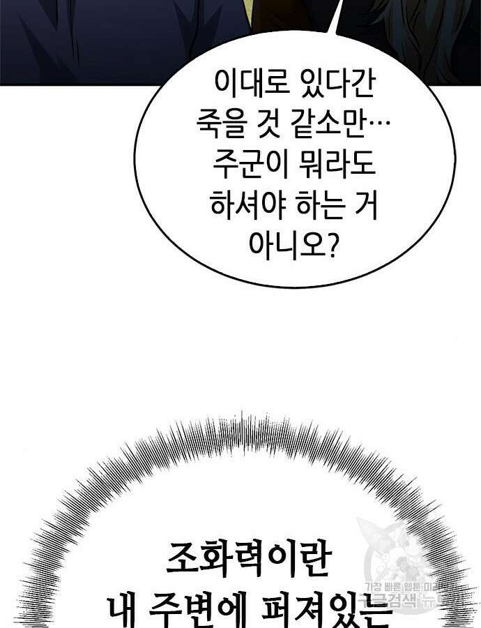 서울역 드루이드 124화 160