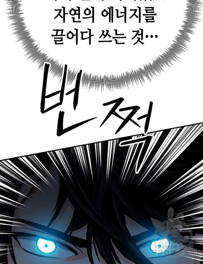서울역 드루이드 124화 161