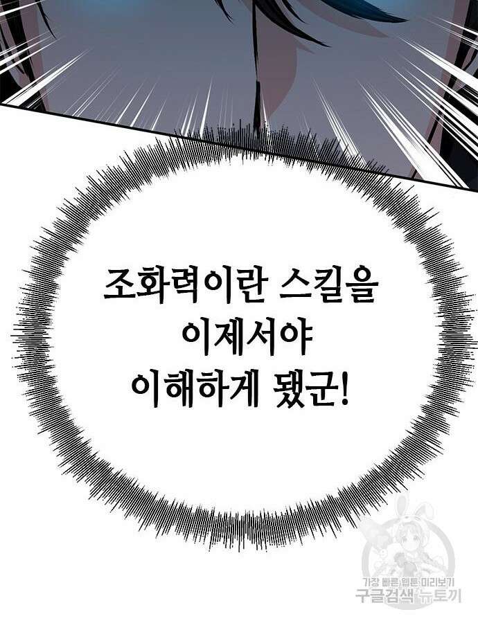 서울역 드루이드 124화 162