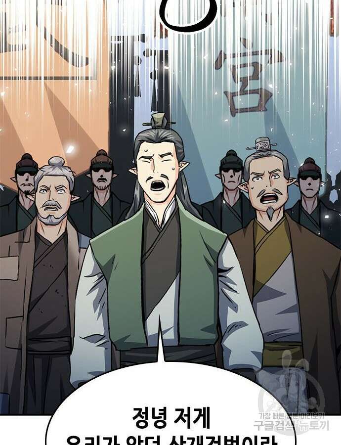 서울역 드루이드 124화 178