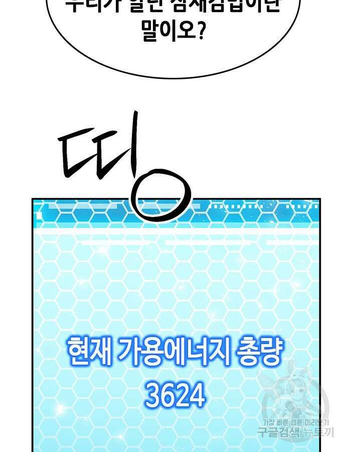 서울역 드루이드 124화 179