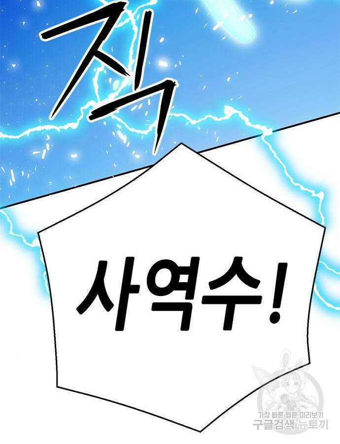 서울역 드루이드 124화 184
