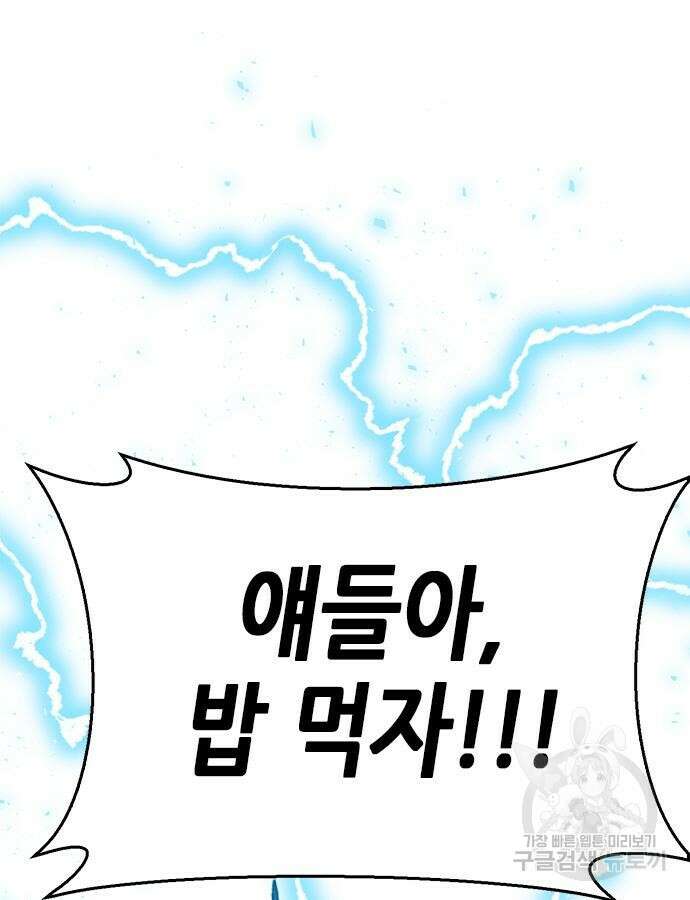 서울역 드루이드 124화 187