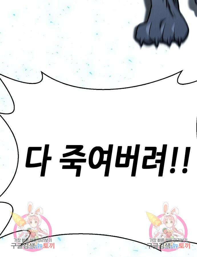 서울역 드루이드 124화 191