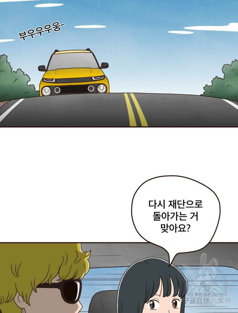 벼락 맞을 인간들 44화 3