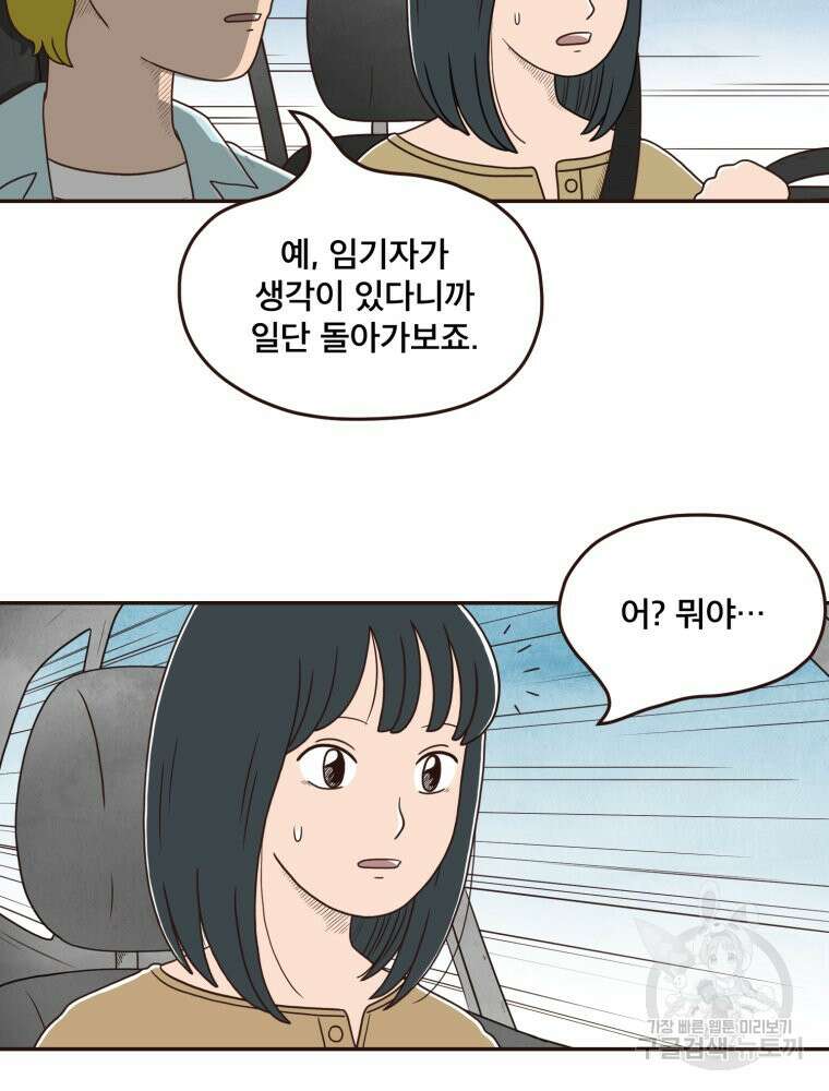 벼락 맞을 인간들 44화 4