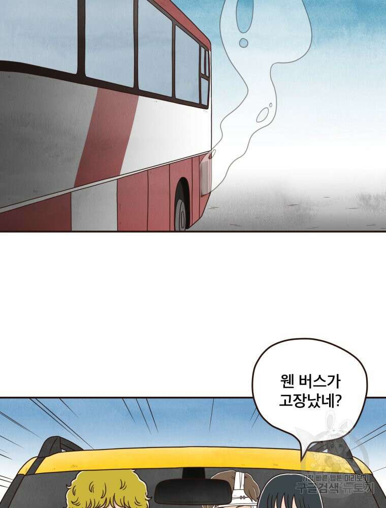 벼락 맞을 인간들 44화 6