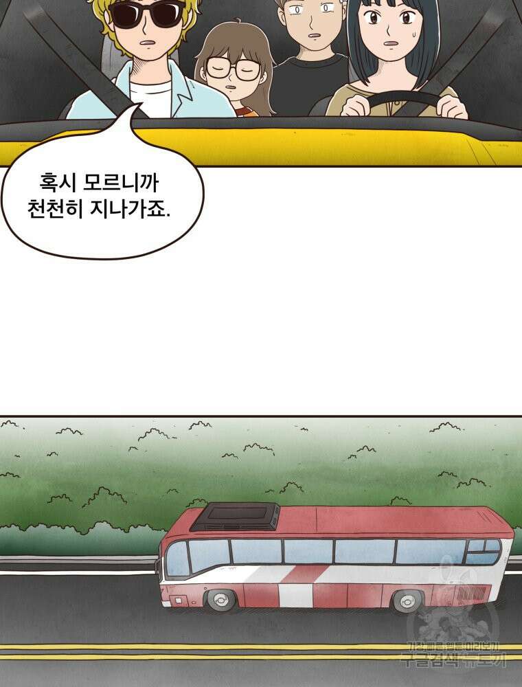 벼락 맞을 인간들 44화 7