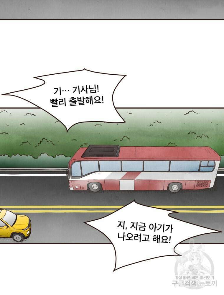 벼락 맞을 인간들 44화 8