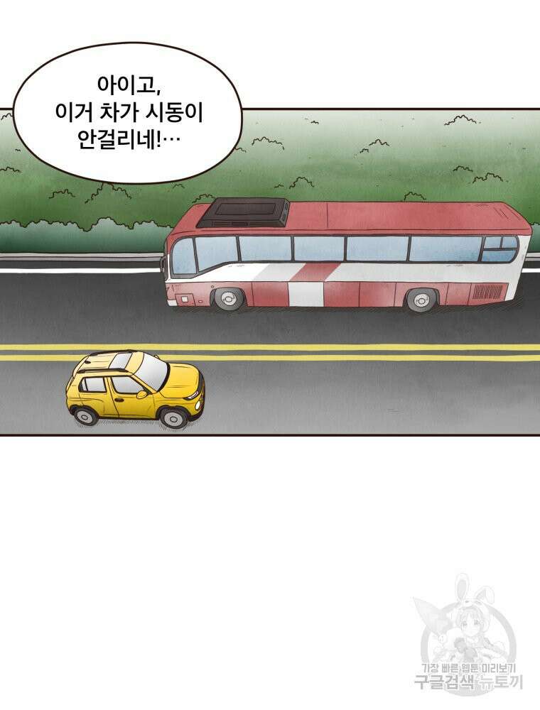 벼락 맞을 인간들 44화 9