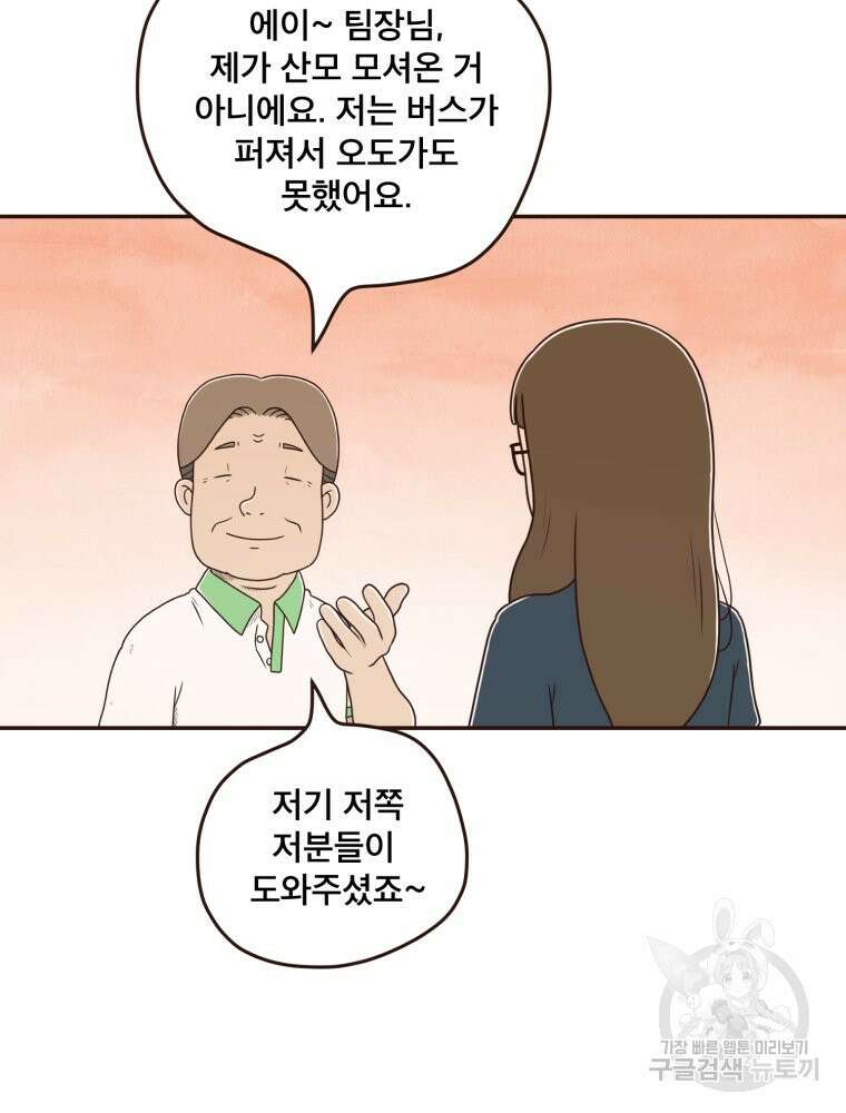 벼락 맞을 인간들 44화 13