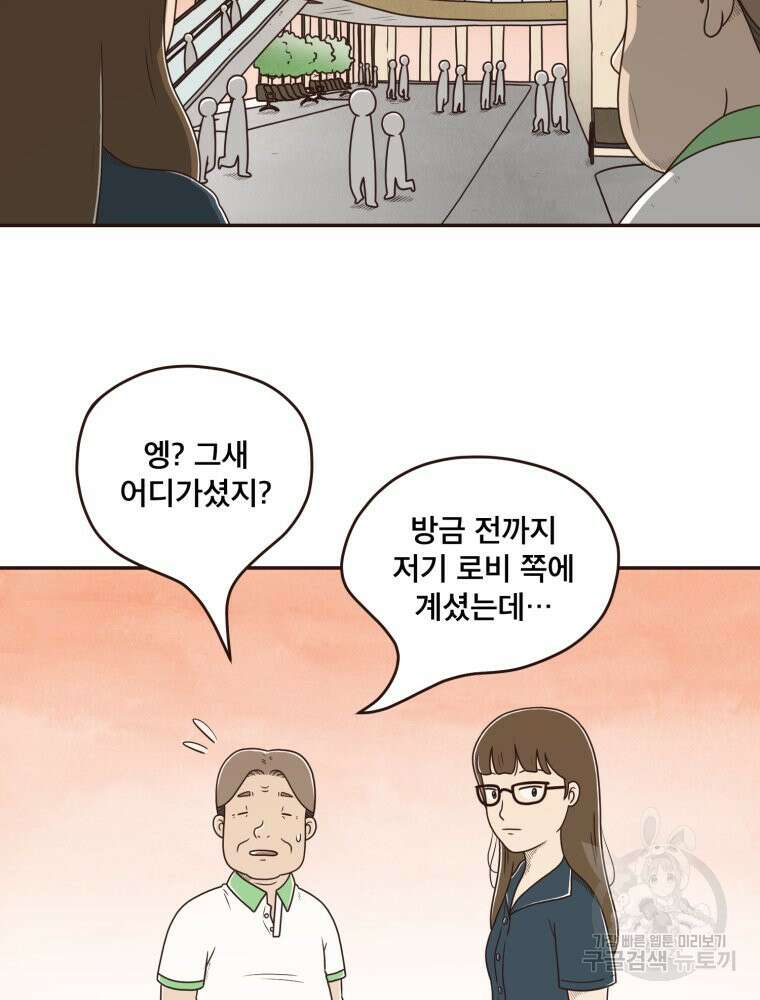 벼락 맞을 인간들 44화 15