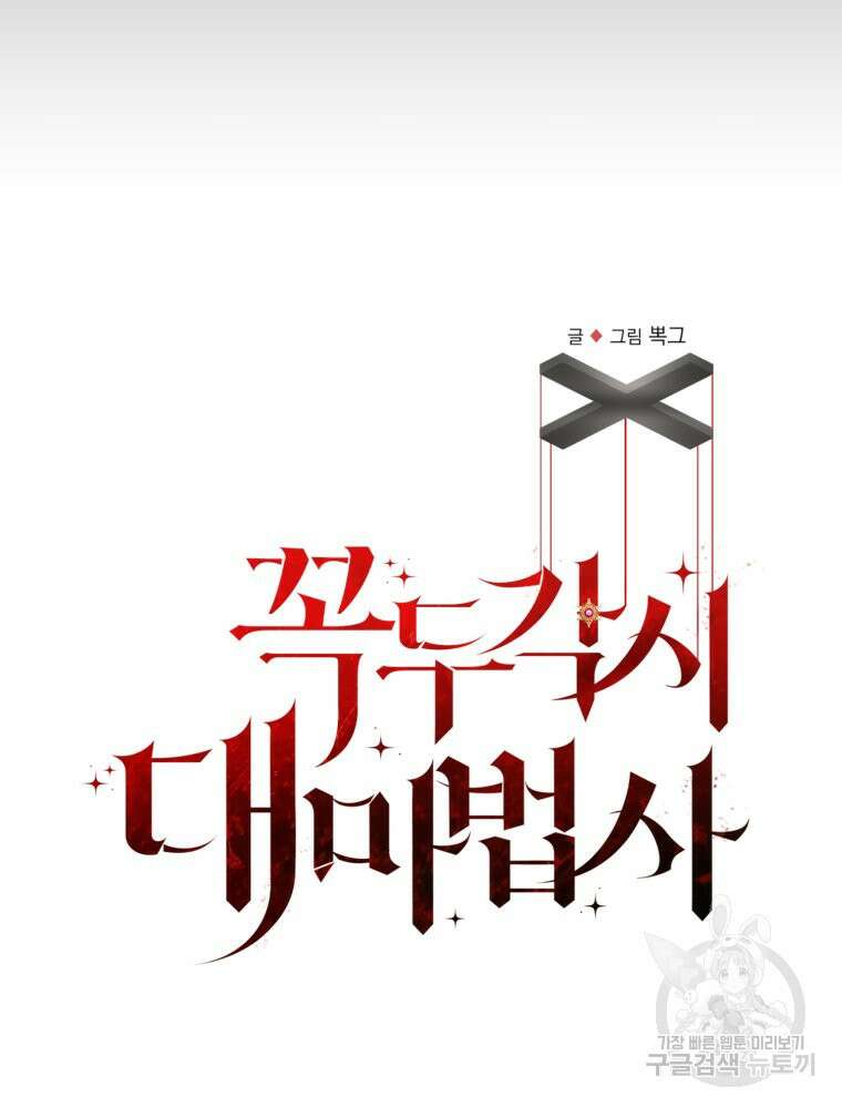 꼭두각시 대마법사 16화 4