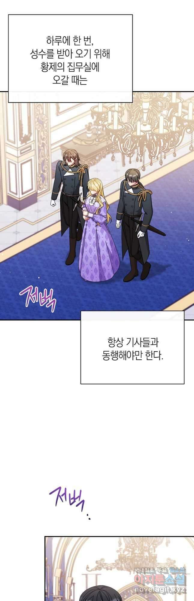 남주의 복지를 책임지겠습니다 74화 2