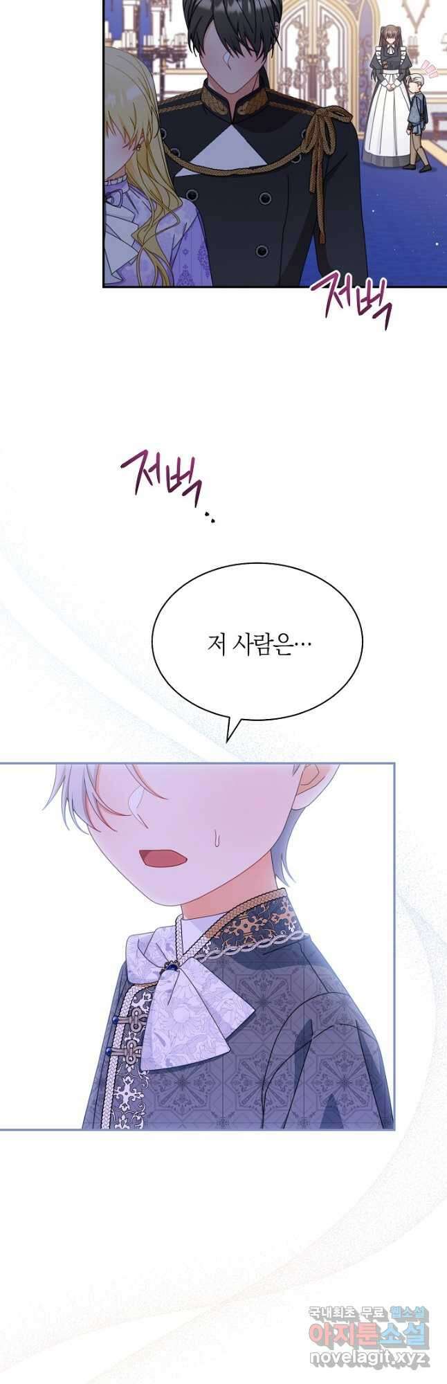 남주의 복지를 책임지겠습니다 74화 3