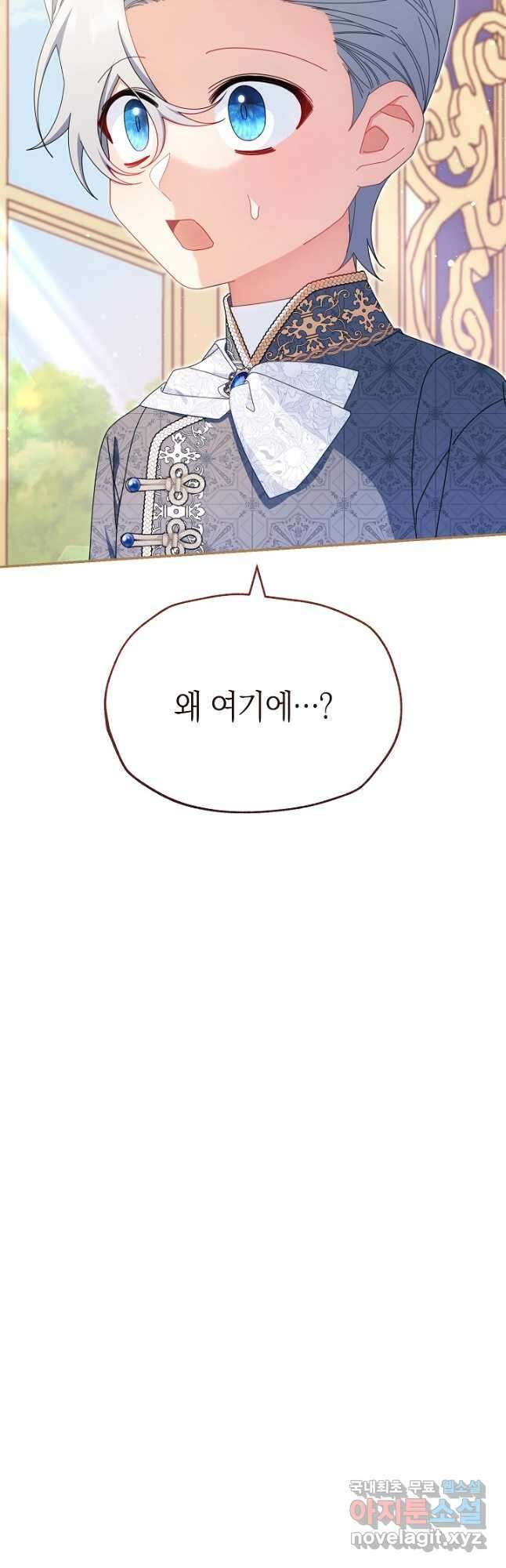남주의 복지를 책임지겠습니다 74화 5