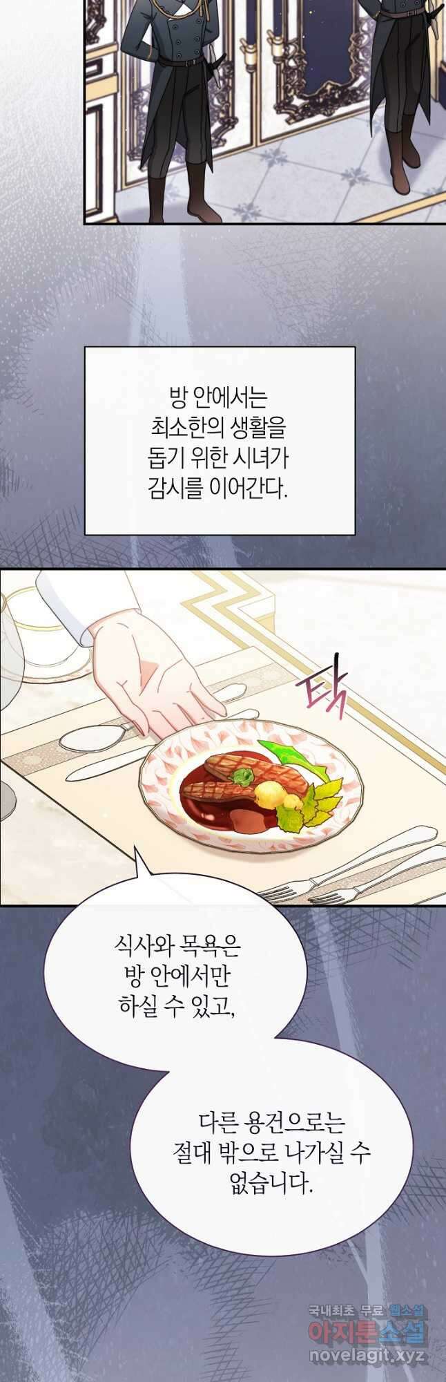 남주의 복지를 책임지겠습니다 74화 7