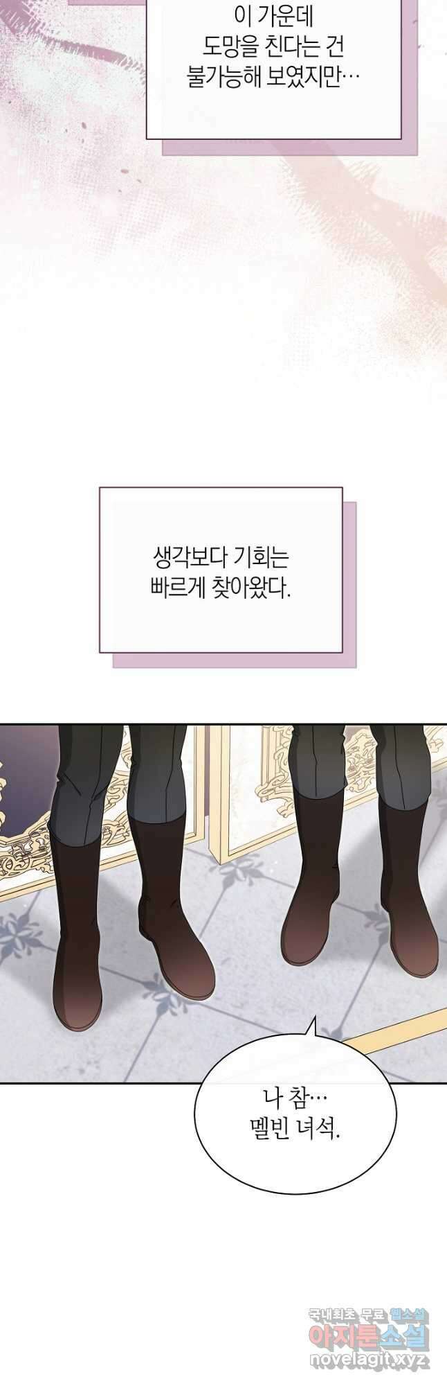 남주의 복지를 책임지겠습니다 74화 9