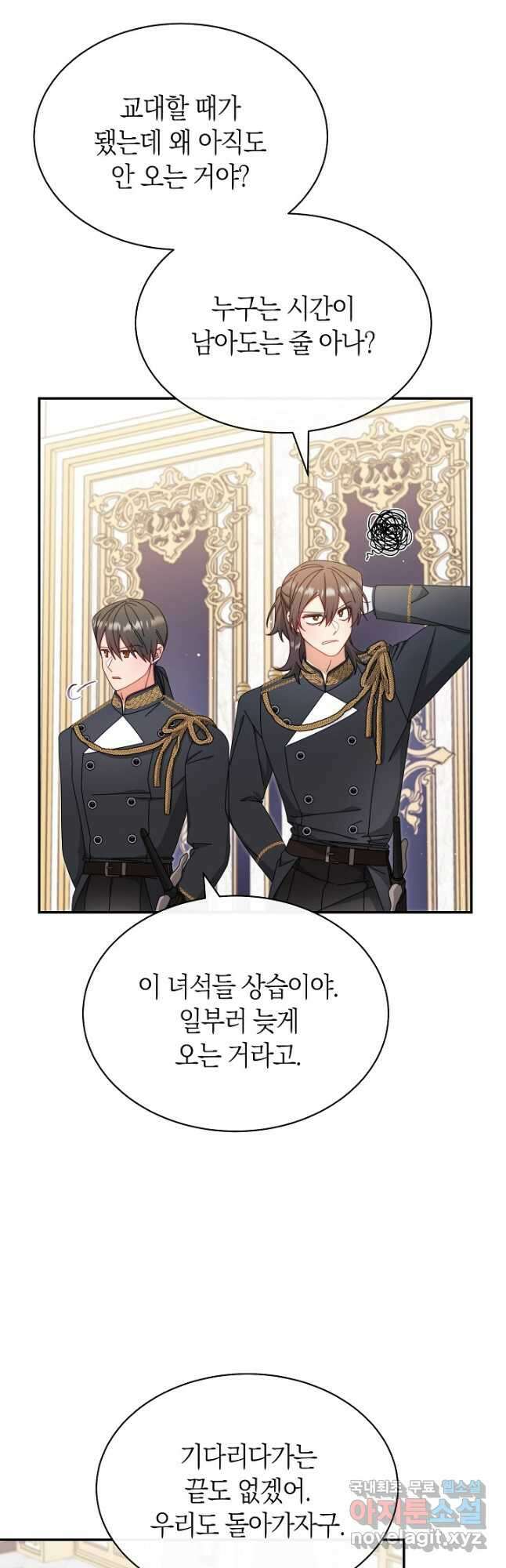 남주의 복지를 책임지겠습니다 74화 10