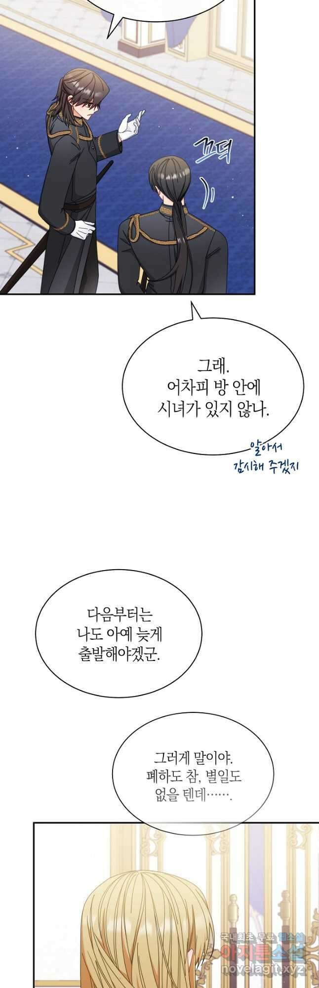 남주의 복지를 책임지겠습니다 74화 11
