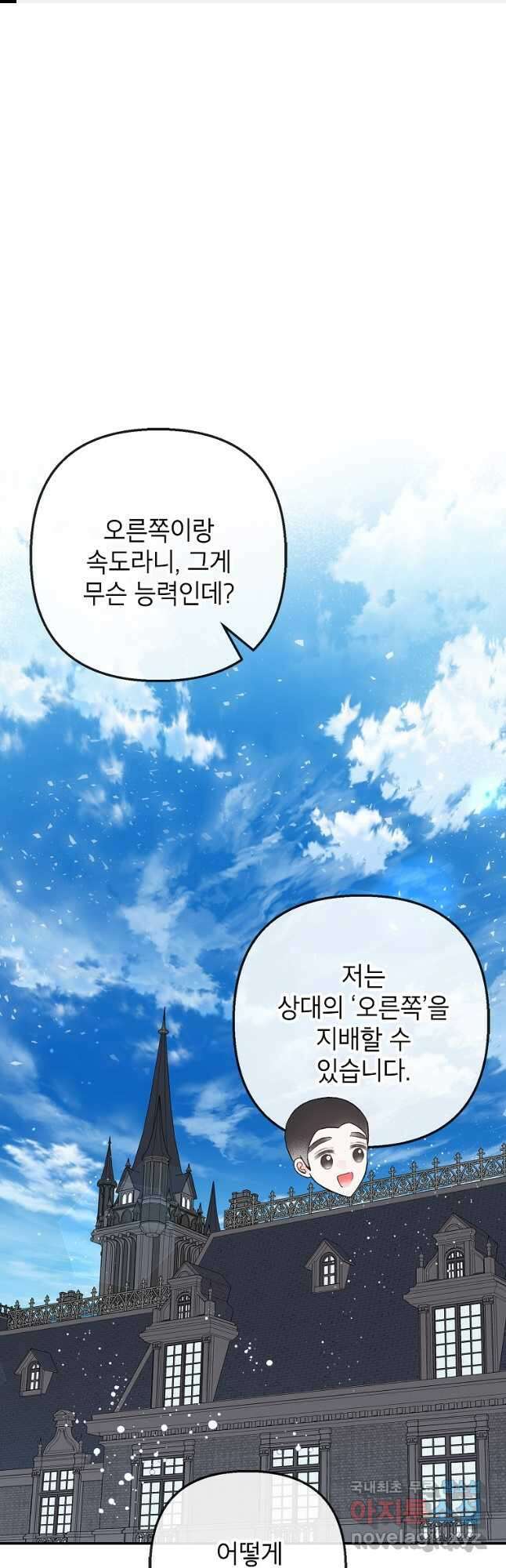 악마의 사랑을 받는 딸이래요 61화 1