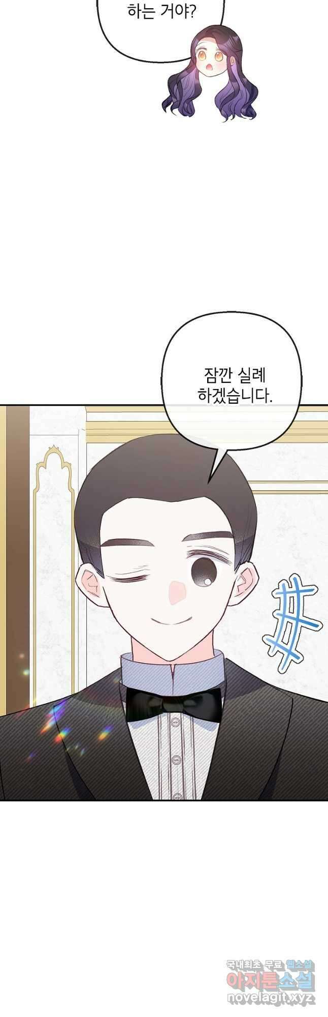 악마의 사랑을 받는 딸이래요 61화 2