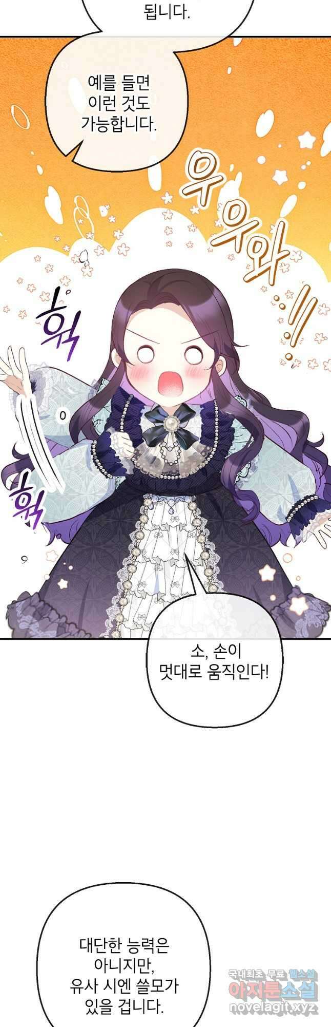 악마의 사랑을 받는 딸이래요 61화 4