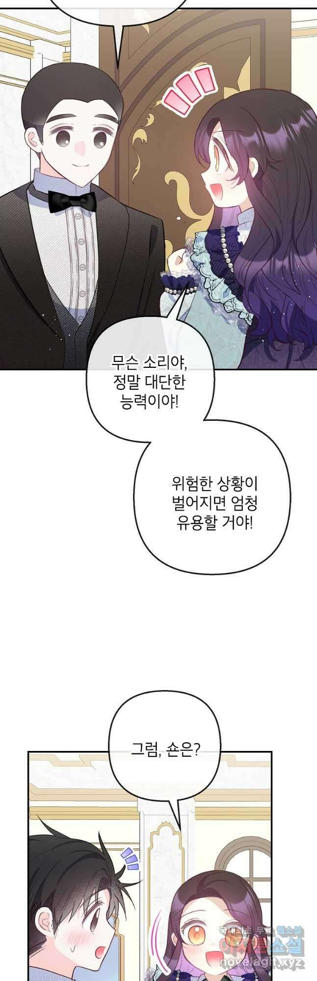악마의 사랑을 받는 딸이래요 61화 5
