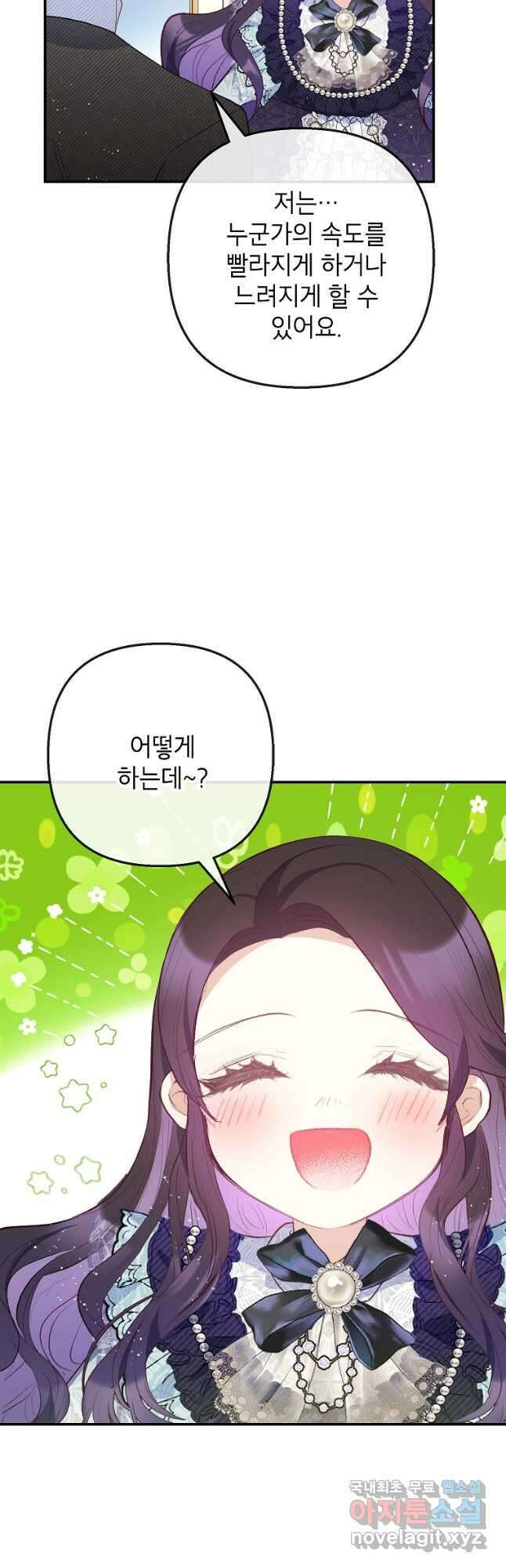 악마의 사랑을 받는 딸이래요 61화 6