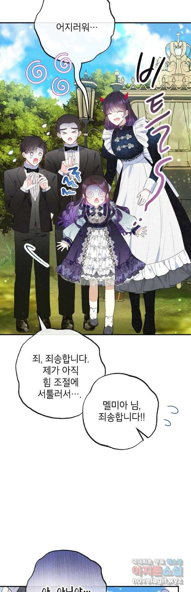 악마의 사랑을 받는 딸이래요 61화 10