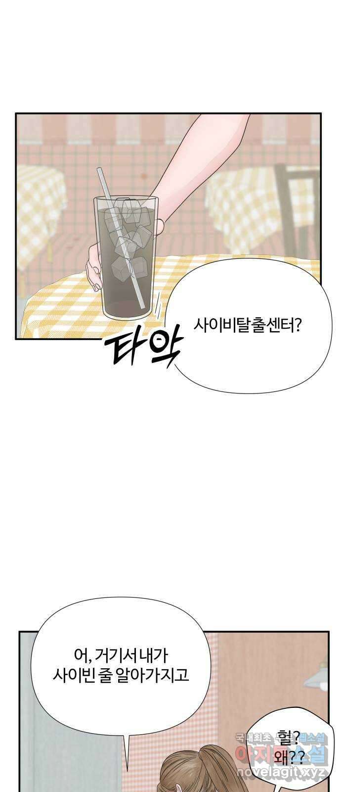 당신이 나를 믿으신다면 40화. 균열 1
