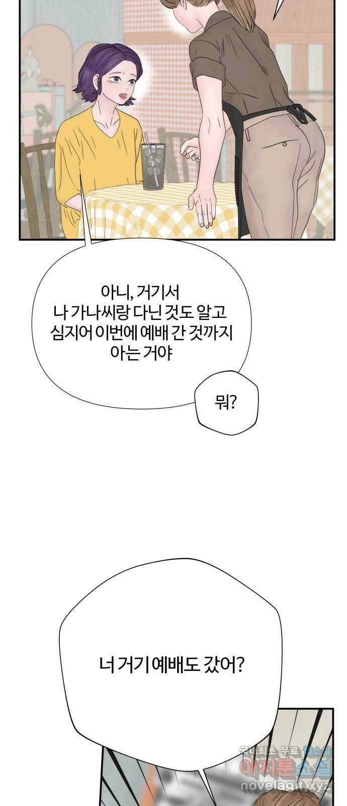 당신이 나를 믿으신다면 40화. 균열 2