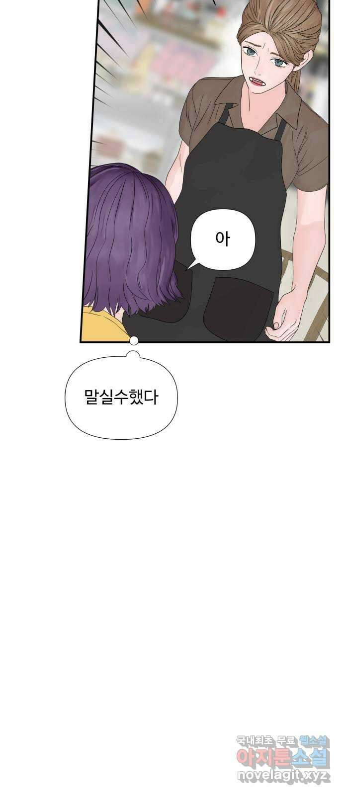 당신이 나를 믿으신다면 40화. 균열 3