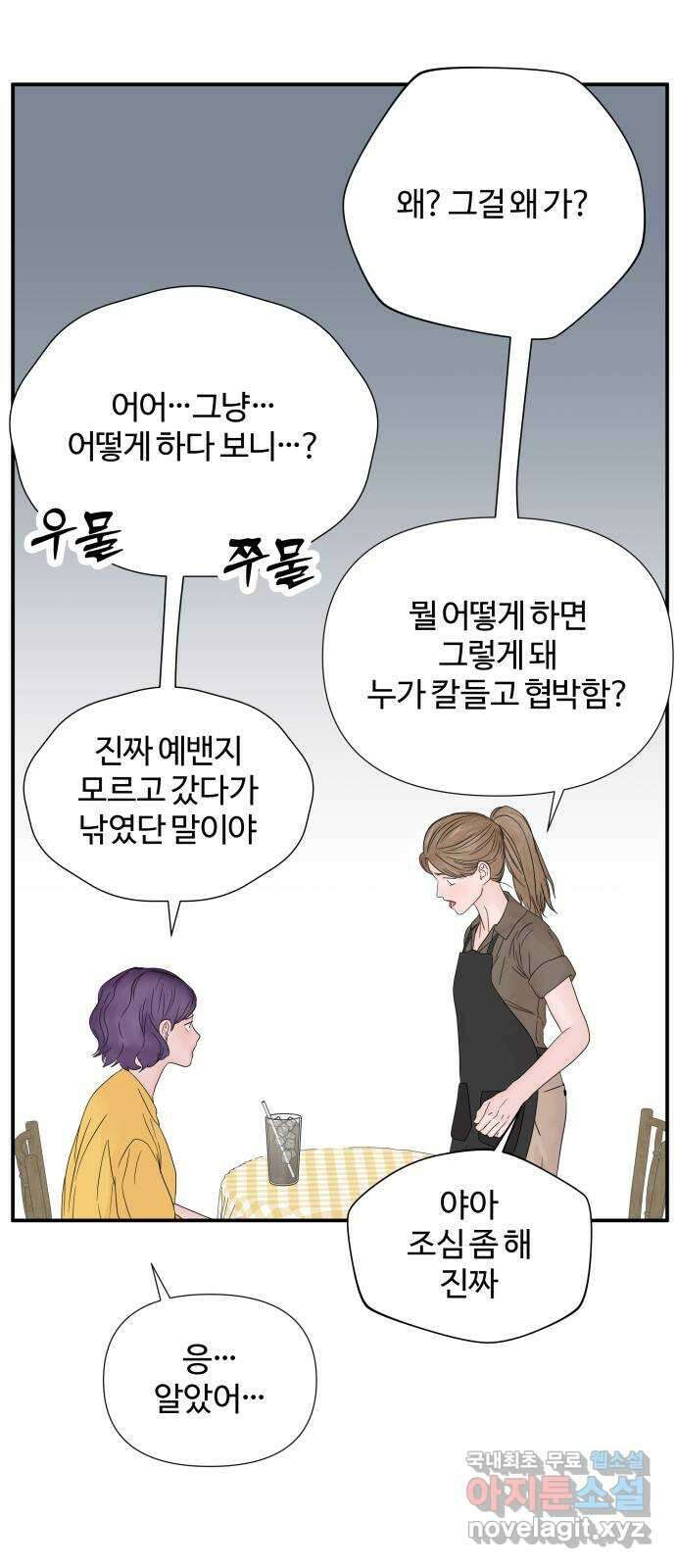 당신이 나를 믿으신다면 40화. 균열 4