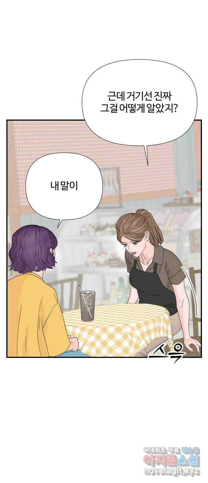 당신이 나를 믿으신다면 40화. 균열 5