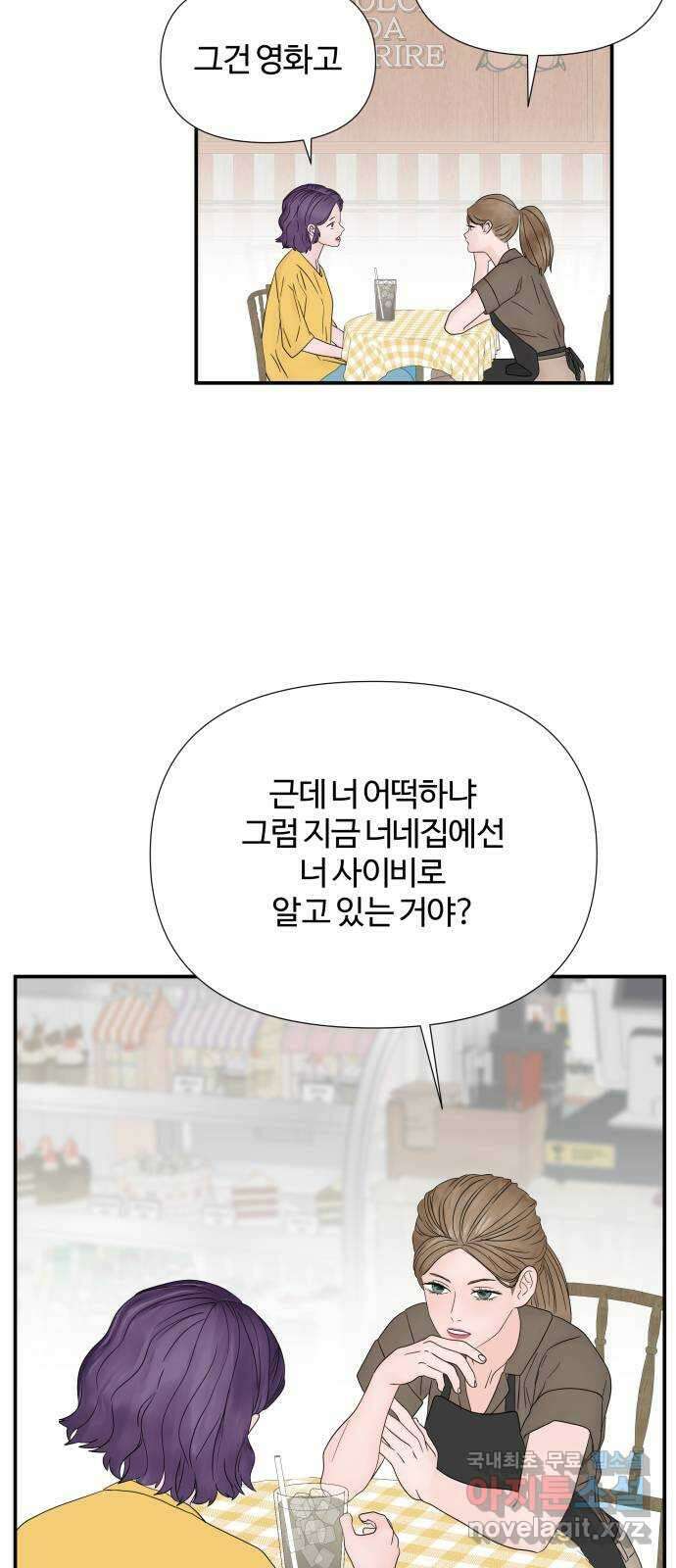 당신이 나를 믿으신다면 40화. 균열 7
