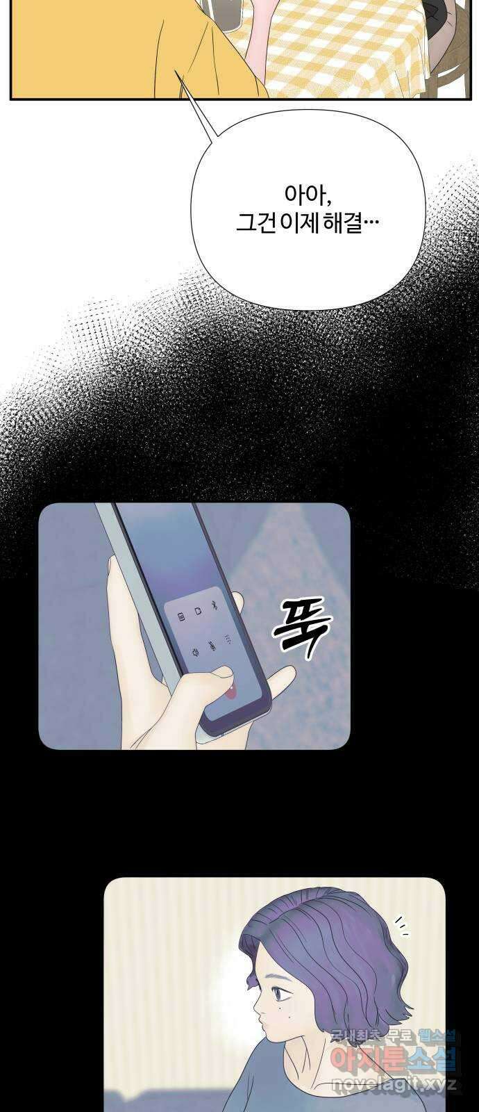 당신이 나를 믿으신다면 40화. 균열 8