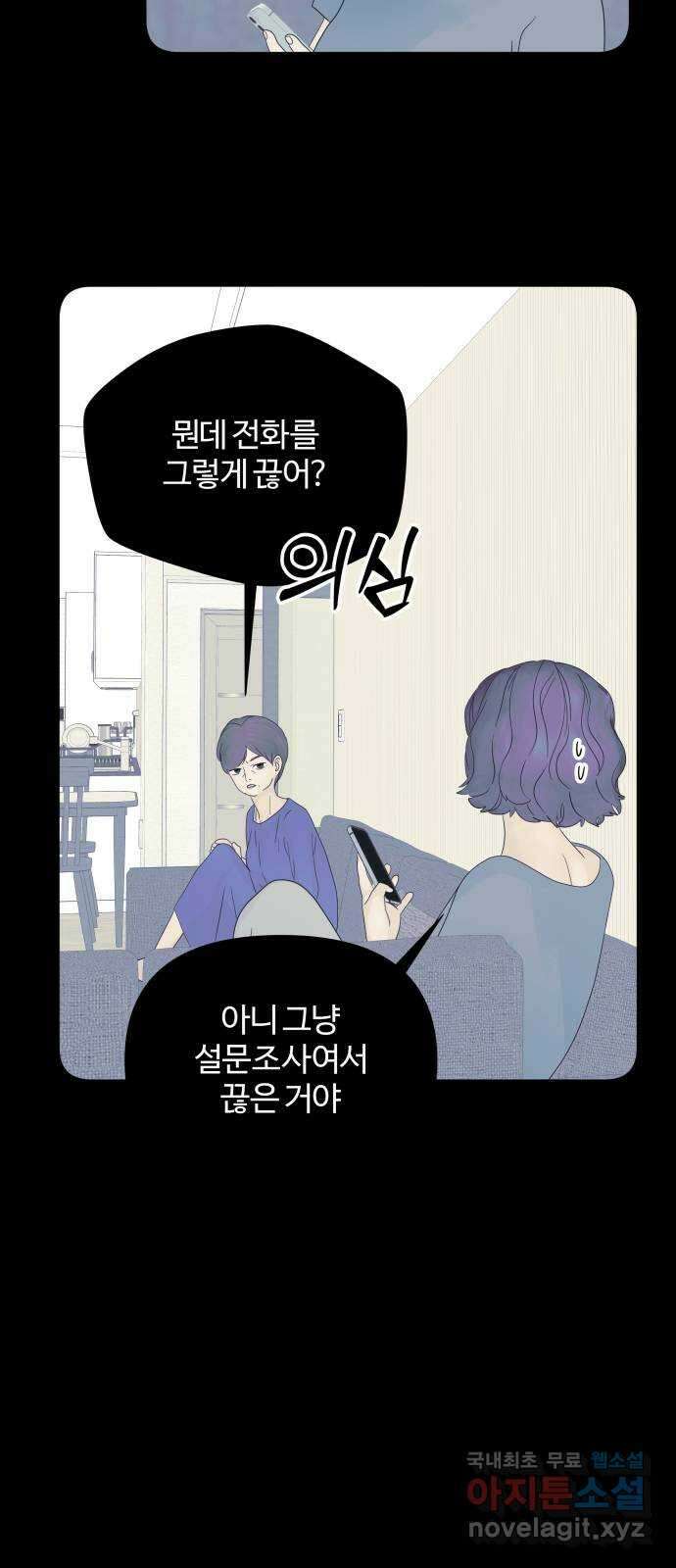 당신이 나를 믿으신다면 40화. 균열 9