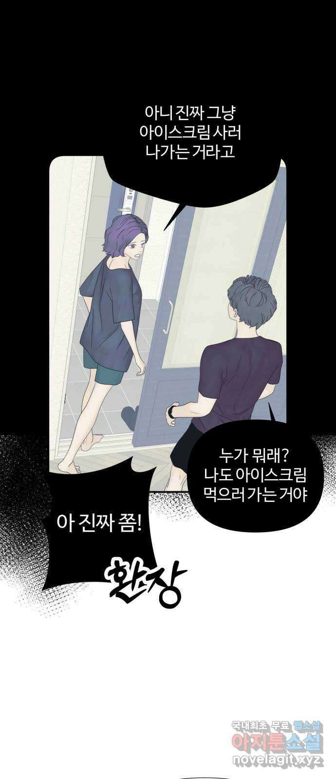 당신이 나를 믿으신다면 40화. 균열 10