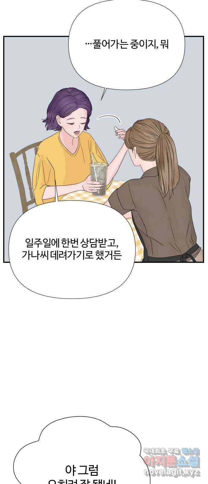 당신이 나를 믿으신다면 40화. 균열 11