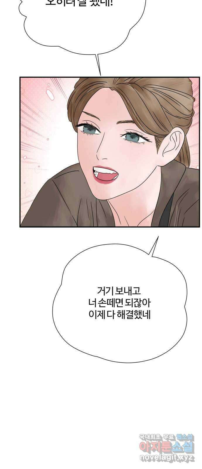 당신이 나를 믿으신다면 40화. 균열 12