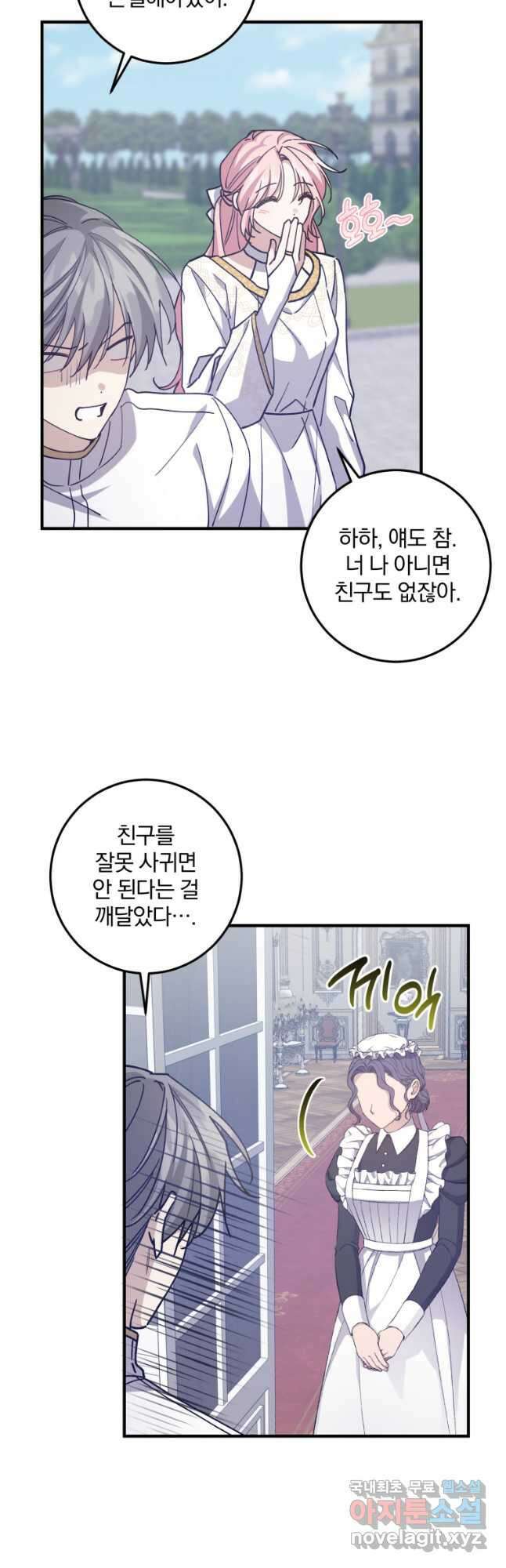 곱게 키운 악당들 55화 3