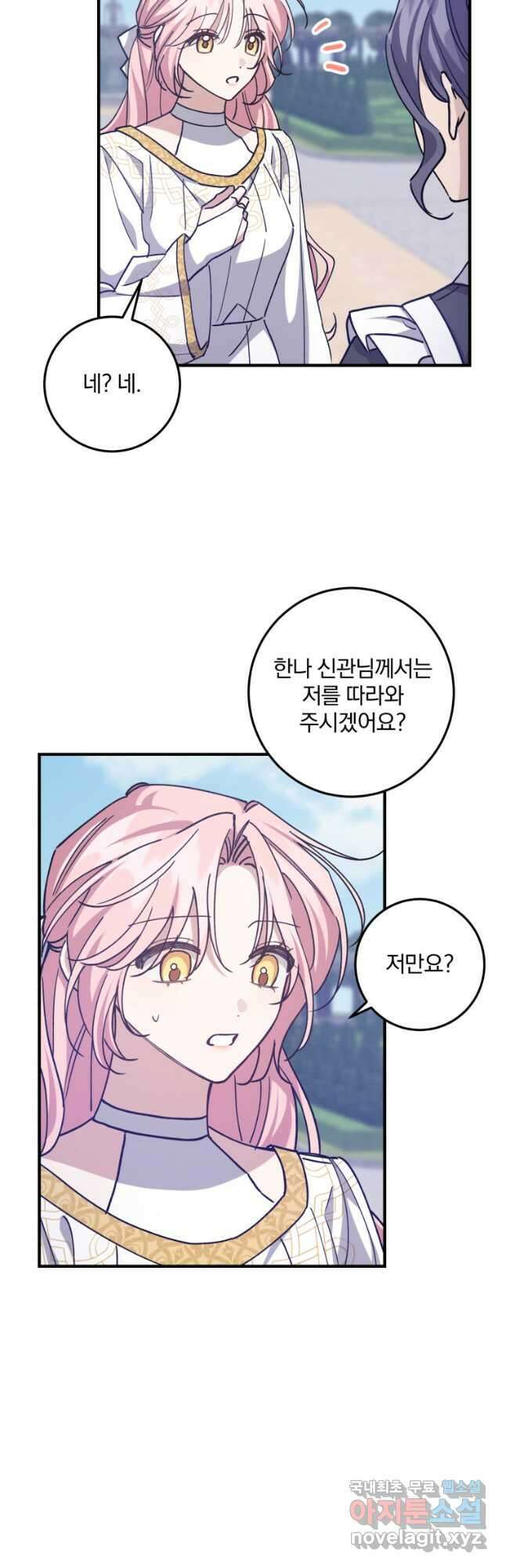 곱게 키운 악당들 55화 5