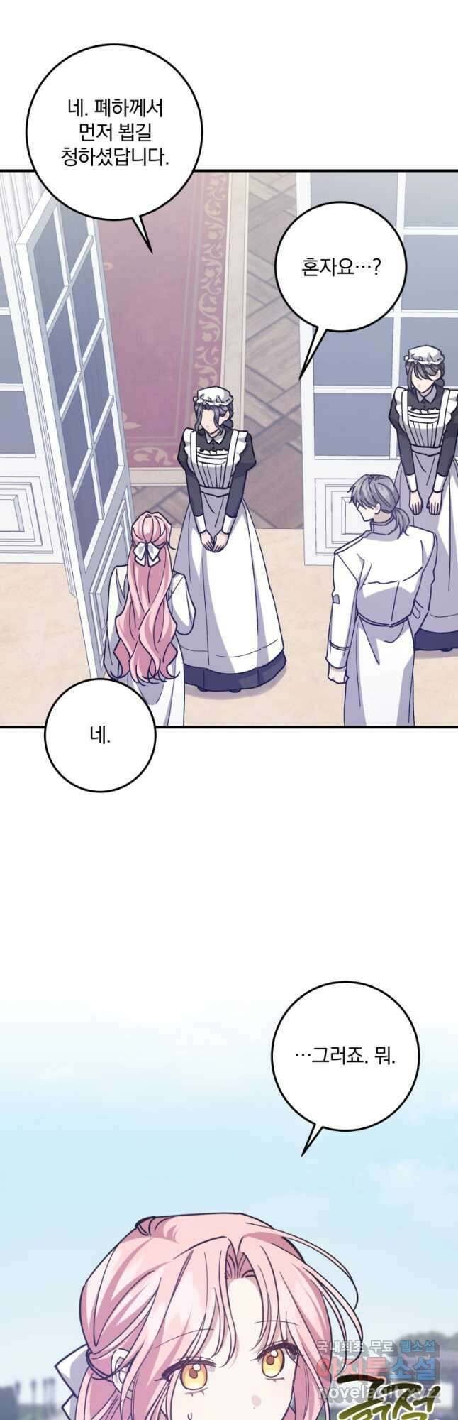 곱게 키운 악당들 55화 6