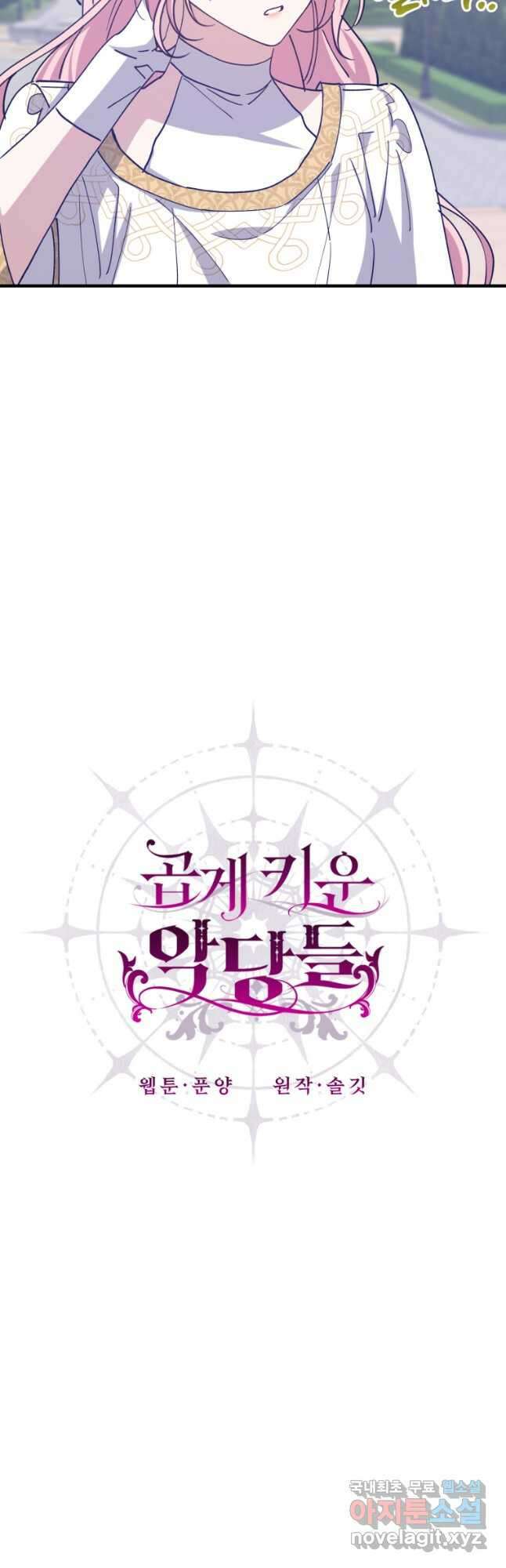곱게 키운 악당들 55화 7