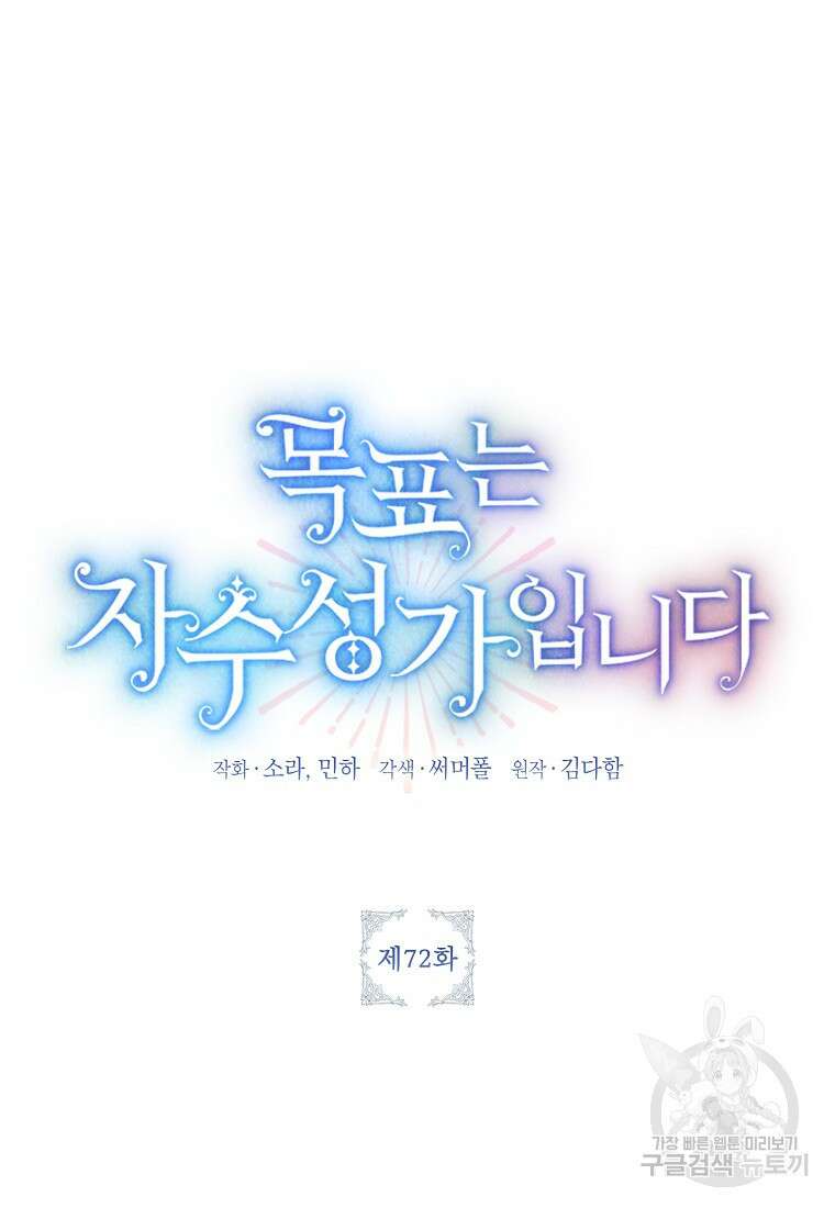 목표는 자수성가입니다 72화 4