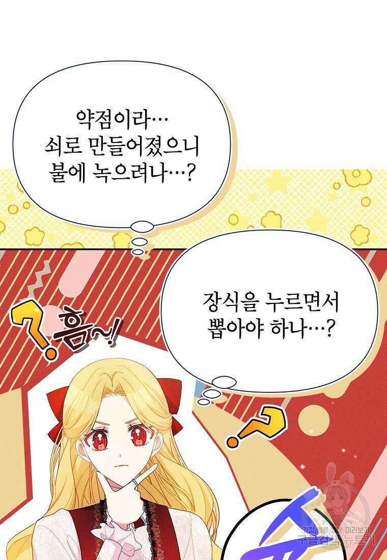 목표는 자수성가입니다 72화 15