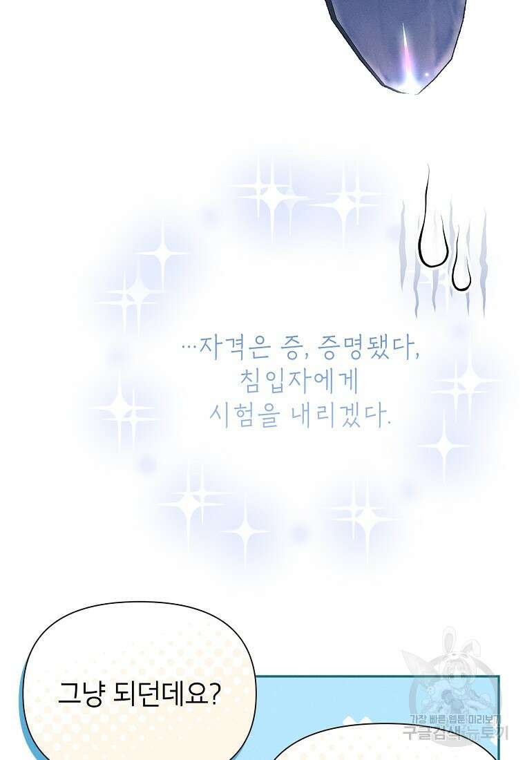목표는 자수성가입니다 72화 19
