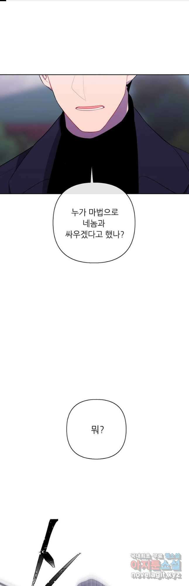 나 혼자 소설 속 망나니 165화 1
